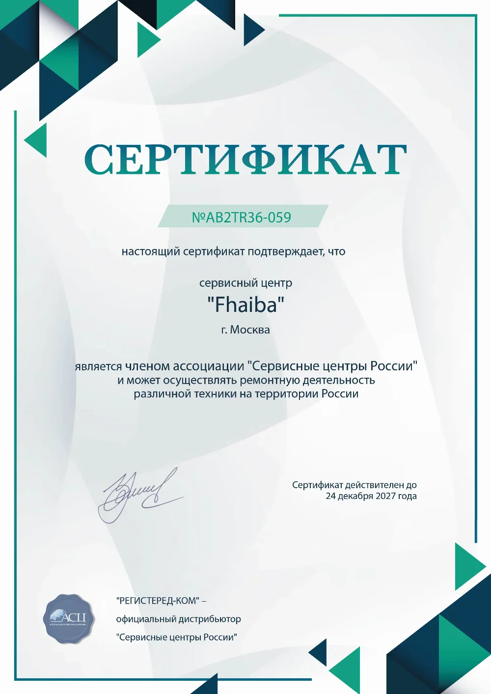 krd.fix-fagor.ru Сертификат квалификации сервисного центра по ремонту техники Fagor